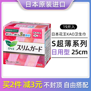 日本原装进口花王S系列卫生巾超薄量多日用250mm 无荧光剂姨妈巾