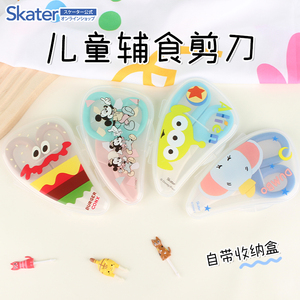 日本skater卡通辅食剪刀宝宝专用婴幼儿食物剪塑料儿童可爱便携