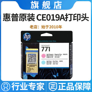 【原装】惠普HP CE017A HP771打印头 HP Z6200 Z6600 Z6800 喷头