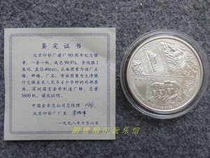 北京印钞厂建厂90周年纪念银章