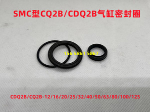 SMC型CQ2B/CDQ2B气缸密封圈维修理包CQ2B-16/20/25/32/40/50/63
