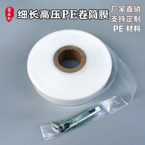 2cm超窄pe筒料筒膜卷膜透明高压塑料包装薄膜长条直通平口袋定做
