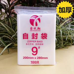 9号自封袋加厚20*28cm*12丝茶叶包装袋收纳袋食品透明塑料密封袋