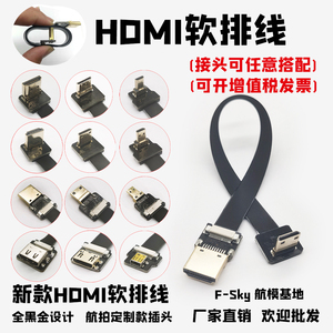 云台监视器5D35D4标准Mini HDMI软排线弯头长度可选定制
