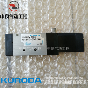 原装kuroda电磁阀 RCS2413/RCD2413/RCD3413-01-D24**/D24L