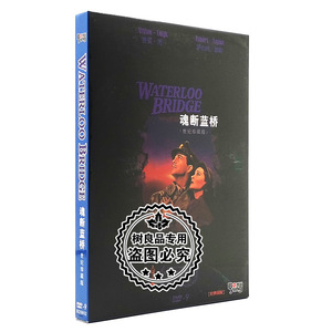 正版奥斯卡经典电影碟片 魂断蓝桥 DVD9高清珍藏版 中英双语可选