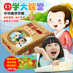 幼儿童国学早教启蒙诵读三字经弟子规百家姓论语汽车载CD光盘碟片