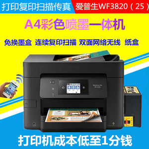 爱普生WF3825彩色喷墨照片一体机双面打印无线连供连续复印扫描