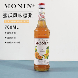 莫林MONIN蜜瓜风味糖浆果露700ml咖啡奶茶鸡尾酒调酒哈密瓜风味