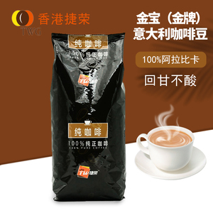 包邮 捷荣金宝意大利咖啡豆 意式咖啡深度烘焙 可磨咖啡粉500g