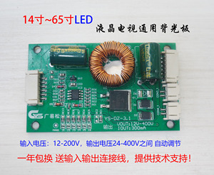 液晶电视背光灯条升压板电源恒流万能通用驱动板高压板LED14-65寸