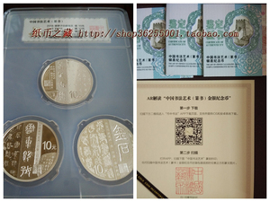 【纸币之藏】2018年中国书法艺术篆书 金总封装第一组纪念银币