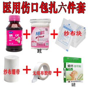 伤口医急救应急用品疗六件套装碘伏消毒液纱布绷带纱布块胶带棉签