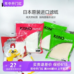 包邮日本kono手冲V60咖啡过滤纸V01咖啡粉滤纸锥形原木浆40/100片
