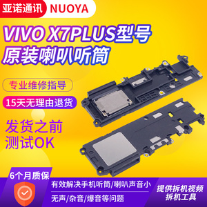 VIVO X6A/D/L/SA X6SPlus X7 X7Plus 喇叭总成 扬声器  听筒 原装