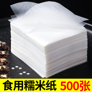 糯米纸食用糖衣阿胶糕包装袋专用糯米纸牛轧糖果食品级包药用烘焙