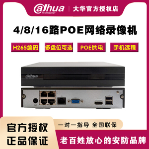 大华4路8路400万高清POE录像机H265网络数字监控主机NVR1104HC-P