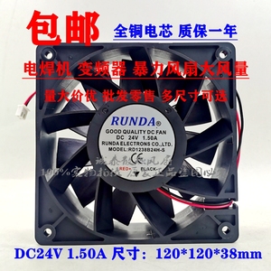 12038电焊机风扇DC24V12V轴流风机变频器 大风量暴力逆变焊机风扇