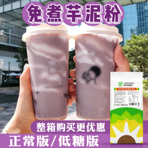 网红同款芋泥粉800g低糖紫薯代餐奶茶店专用原材料脏脏茶冬季热饮