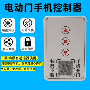 手机app远程卷帘门控制器电动卷闸门车库门通用型对拷贝遥控器433