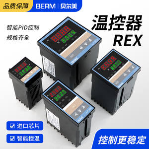 贝尔美REX-C100 REX-C400-C700-C900 智能温控仪 温控器 恒温器
