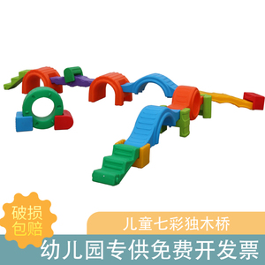 幼儿园感统训练体智能器材平衡木独木桥大型组合户外游戏玩具设备