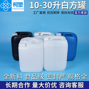 堆码桶10升25升白方罐塑料桶加厚食品级化工带盖15升胶水油酒壶桶