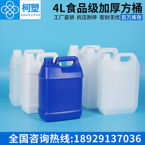 加厚塑料瓶食品级4升塑胶扁桶4公斤消毒水机油方桶4L酒壶密封水桶