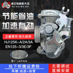 适用铃木王钻豹HJ125K-A/2A/3A EN125-2-3E锐GN125-2爽原装化油器