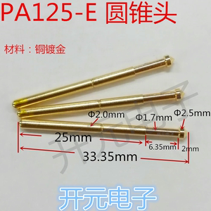 开元探针PA125-E测试针2.5MM圆锥头锥形探针2.0菱形顶针弹簧顶针