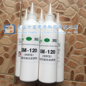 SM-120可撕性阻焊胶 防焊胶拒焊膏阻焊膏进口阻焊膜,拒焊膏阻焊剂