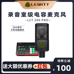 LEWITT/莱维特LCT240PRO麦克风声卡直播设备套装电容话筒网红录音