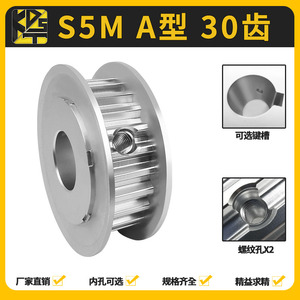 S5M A型30齿 带宽10 15 25 内孔可选 同步带轮 同步轮 大量标准件