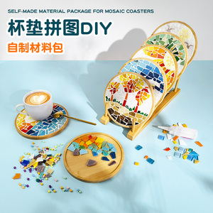 手工diy马赛克杯垫 儿童自制材料包成人创意制作玻璃贴片礼物玩具