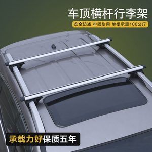 金杯750 S50智尚S30 S35车顶架铝合金载重横杆带锁货架行李架灯框