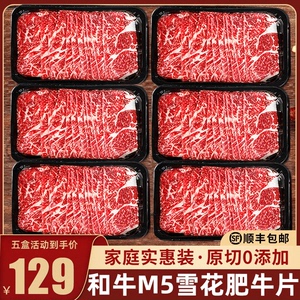 澳洲M5肥牛卷原切雪花牛肉片和牛安格斯牛肉新鲜寿喜锅烧烤肉火锅