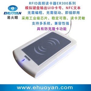 RFID NFC多模式读卡器 模拟键盘输出ER300系列 支持手机平板