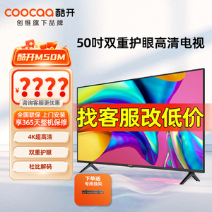 coocaa/酷开 50J3 创酷开M50 50英寸4K高清智能网络投屏电视机