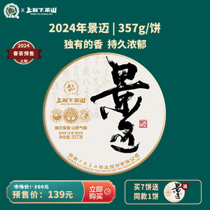 拍7发8六大茶山2024头春茶景迈老树茶云南普洱茶生茶七子饼茶357g