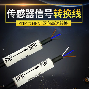 PLC信号NPN转PNP电平传感转线器光纤放大器光电接近开关转换模块