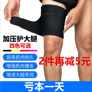 登山篮球足球骑行运动护大腿潜水料护腿套固定防肌肉拉伤男女护具