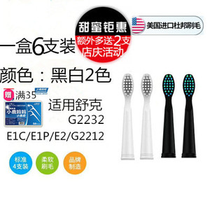 赛嘉电动牙刷头通用舒克E1C/E1P/E2/G2212型号刷头