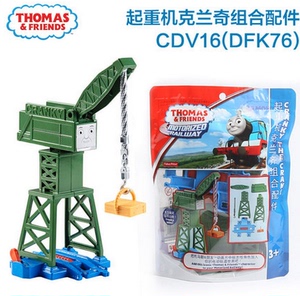 正品托马斯和朋友小火车玩具 车库组合轨道配件CDV16克兰奇吊车机