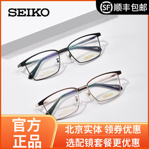 精工SEIKO全框钛材超轻眼镜架 复古男女近视配镜光学眼镜框HC1031