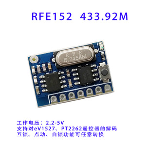 RFE152无线遥控开关模块 433M315M遥控模块eV1527解码模块