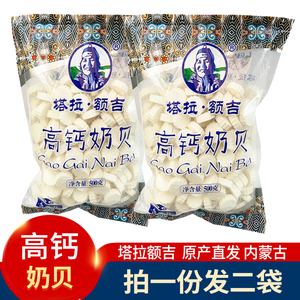 塔拉额吉高钙奶贝500g内蒙古特产原味干吃牛奶片儿童草原高钙奶片