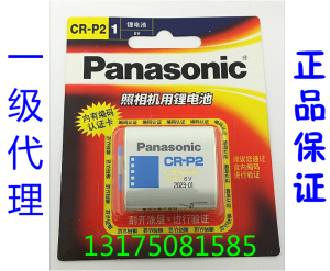 松下CR P2相机锂电池6V同2CP4306水龙头便池红外线感应器CRP2电池