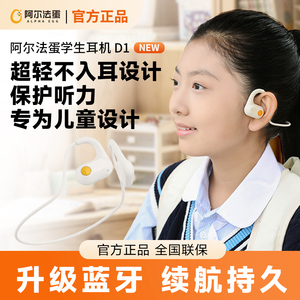 阿尔法蛋耳机学生a1/d1蓝牙新款儿童头戴式挂耳式护耳不入耳学习