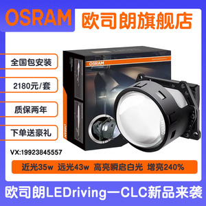 海拉5欧司朗led御天虎澳兹姆clc远近光双光透镜氙气灯重庆改灯店