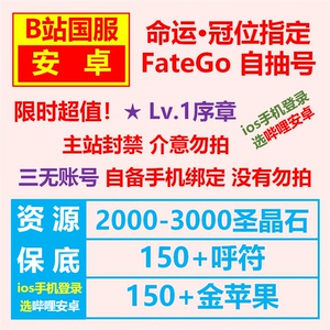 FGO石头号B站安卓序章国服未过章初始号自抽从者英灵抽村正fateX